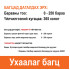 УХААЛАГ ГИШҮҮНЧЛЭЛИЙН БАГЦ