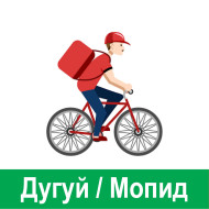 МОПИД ба ДУГУЙГААР ХҮРГЭХ