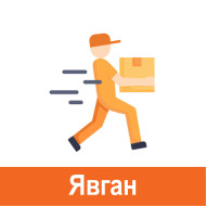 ЯВГАН ХҮРГЭЛТ