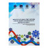 МОНГОЛ УЛС ДАХЬ ГЭМТ ХЭРГИЙН СТАТИСТИКИЙГ БОЛОВСРОНГУЙ БОЛГОХ АСУУДАЛ 2017 /Эрдэм шинжилгээний хурлын илтгэлийн эмхэтгэл/