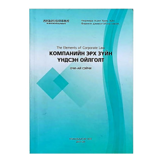 Бизнесийн эрх зүй