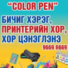 Өнөржаргал